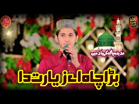 Bara Chaa Ay Ziarat Da Very Emotional Kalam Latest Hazri 2025 Saqib Nazir Qadri