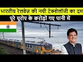 Biggest Decision! | 100% Made In India | Railways To go for Indian train collision avoidance system