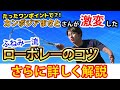 今回は前衛の技術!カンボジアのまさとさんが劇的変化したローボレーをさらに詳しく解説します!【ソフトテニス】【ローボレー】