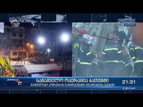 ქრონიკა 20:00 საათზე - 8 ოქტომბერი, 2021 წელი