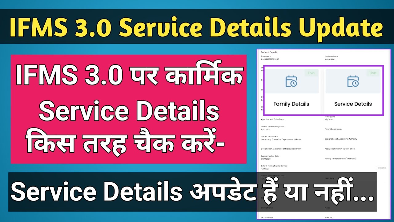 Как проверить данные о службе сотрудника в IFMS 3.0 | Обновление данных о службе в IFMS ESS в IFM...