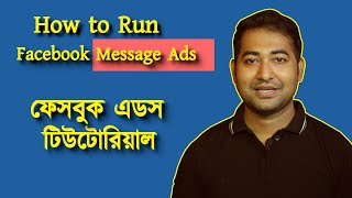 How to Run a Successful Facebook Message Ads Campaign - Updated Way #imrajib