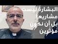 يوحن ا 1 35 42 دعوة التلاميذ م جورج ابي سعد Mgr Georges Abi Saad 