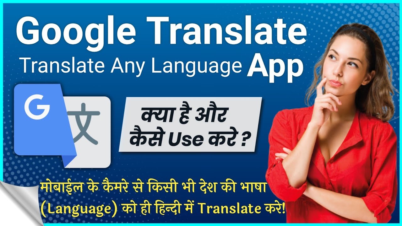 Google Translate Kaise Chalaye How To Use Google Translate In Mobile