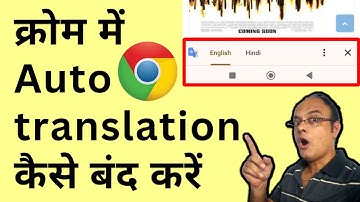 google chrome me translate band kaise kare |how to turn off google translate inchrome mobile