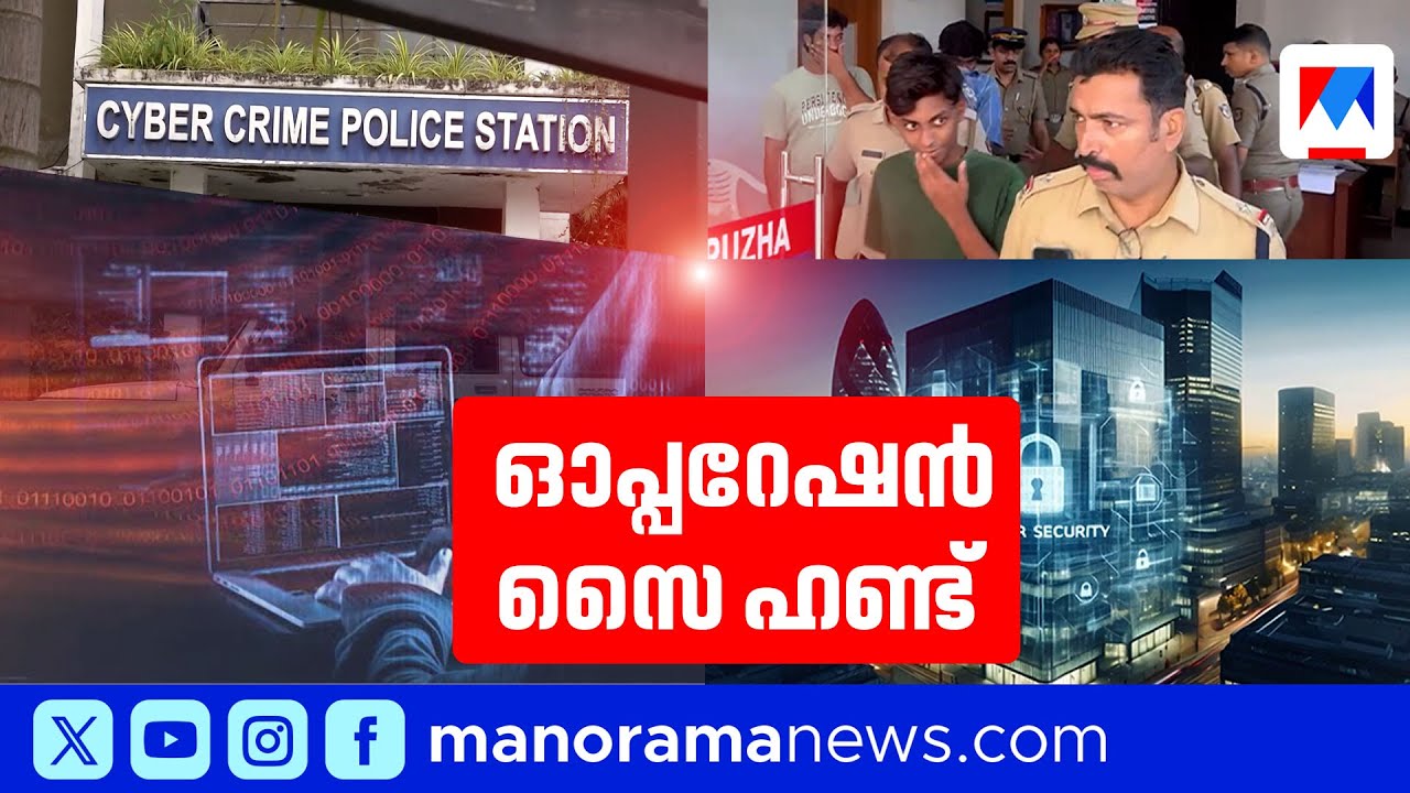 300 കോടിയുടെ തട്ടിപ്പ്; കണ്ണികളായി വിദ്യാര്‍ഥികളും | Kerala Police