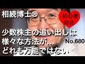 追い出せ！少数株主を　株式会社の対策　（岐阜市・全国対応）相続博士®No.680