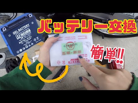 cg125fi】#7 超簡単！バッテリー交換！【motovlog】 - YouTube
