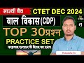 CTET December 2024 Class | Practice Test 02 ANALYSIS | सारथी बैच | The Perfect Study