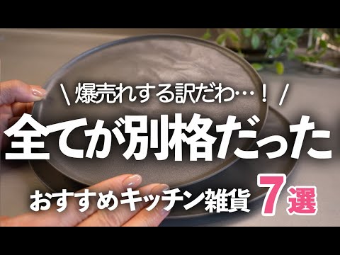 【キッチン雑貨】すべてが別格だった!上質な大人のおすすめ食器7選/Aras/nosh/ル・クルーゼ/マーナ【時短ランチも紹介】