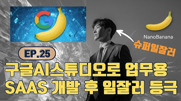 구글AI스튜디오로 반나절만에 10가지 기능의 업무용 SAAS개발 일잘러의 정석