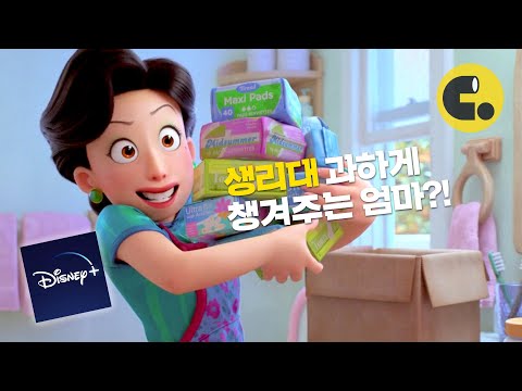 [씨리얼의 콘텐츠 읽기] 맞아..엄마도 사람이었지..울 엄빠 이해하게 만드는 <strong>가족서사</strong> 애니메이션 추천 #디즈니플러스#넷플릭스 | 씨리얼 시선