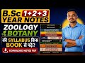 🎓 B.Sc 1st, 2nd & 3rd Year Syllabus & Books 2026 | Zoology, Botany & Chemistry | NEP New Edu. Policy