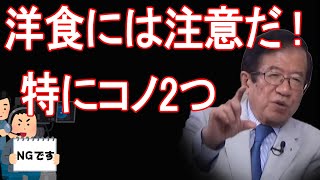 【武田邦彦】ちょっと歯切れが悪い言い方かもしれませんが、この食品は注意して摂ったほうが・・