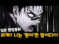 '한국인'이 일본판 토크온에서 '쵸소우' 를 따라하면 생기는 일ㅋㅋㅋㅋㅋ [랜덤통화]