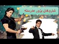 SRK عندما زار شاروخان مدرسته 
