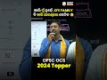 ଖାଲି ମୁଁ ନୁହେଁ; ମୋ Family ବି ହାରି ଯାଇଥିଲେ ସେଦିନ🔥OPSC OCS 2024 TOPPER🔥SOUMYA RANJAN MISHRA🔥Rank-28