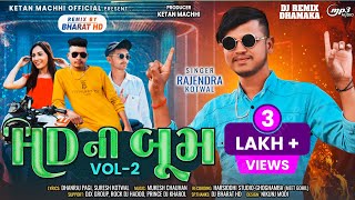 Rajendra Kotwal | HD ની Boom Vol 2 | Bharat HD | New Timli 2023 |Marriage Special DJ Timli Songs