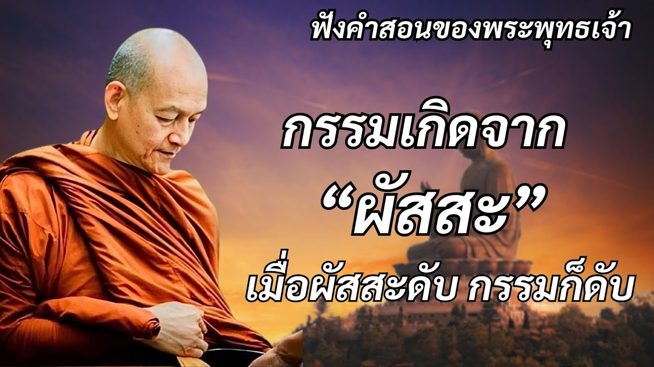กรรมเกิดจาก 