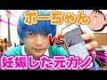 【神回】浮気して別れた元カノが「妊娠してる」って連絡して来たからボーちゃんの声真似で成敗してみたｗｗｗｗ