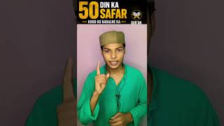 KOI SAQS IMAAM KE HALAT ME GUNAAH NHI KARTA ! #iman #hadees #ytshorts #viral #islamicstatus #reels