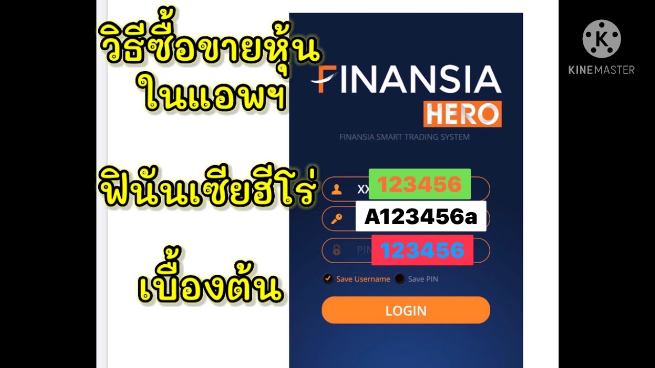 แอ พ ซื้อขาย หุ้น  New 2022  วิธีซื้อขายหุ้นในแอพฯฟินันเซียฮีโร่