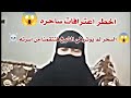 اعترافات الساحره التي قبض عليها في اليمن شبوه فضايح جيفري ايبستين اعترافات الساحره التي قبض عليها في اليمن شبوه فضايح جيفري ايبستين