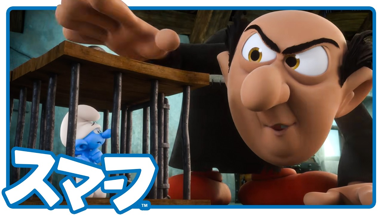 クラムジーがヒーローに!? 魔法のお守りで大活躍！ 🌟• スマ―フ• 日本語