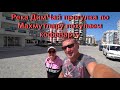 Река ДимЧай гуляем по Махмутлару купили турецкую кофеварку