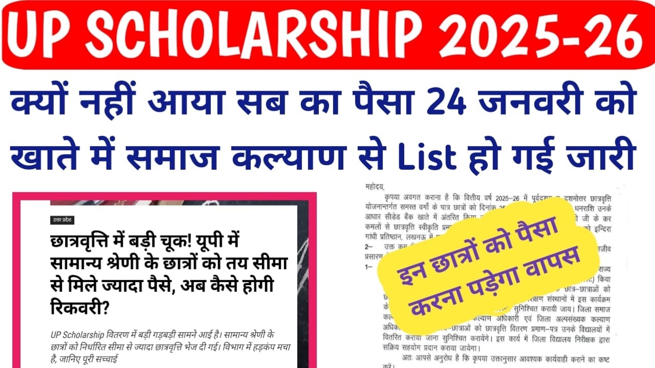 UP SCHOLARSHIP LATEST NEWS TODAY 2025-26 | UP SCHOLARSHIP PAISA KAB ...