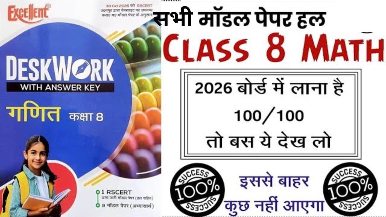 Class 8th Math Excellent Desk Work 2026 | Math Desk Work Solution | All Model Paper