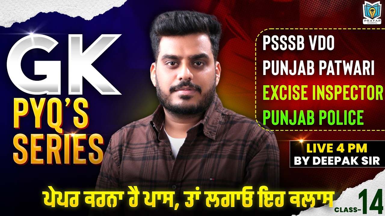 PSSSB EXCISE Gk PYQ 2026 | PSSSB excise Patwari, VDO & Clerk GK/GS SERIES BY DEEPAK BATRA SIR | #14