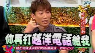 康熙來了20100615(4)大衛以漢典拍戲為藉口.郭子乾一切自理.rmvb