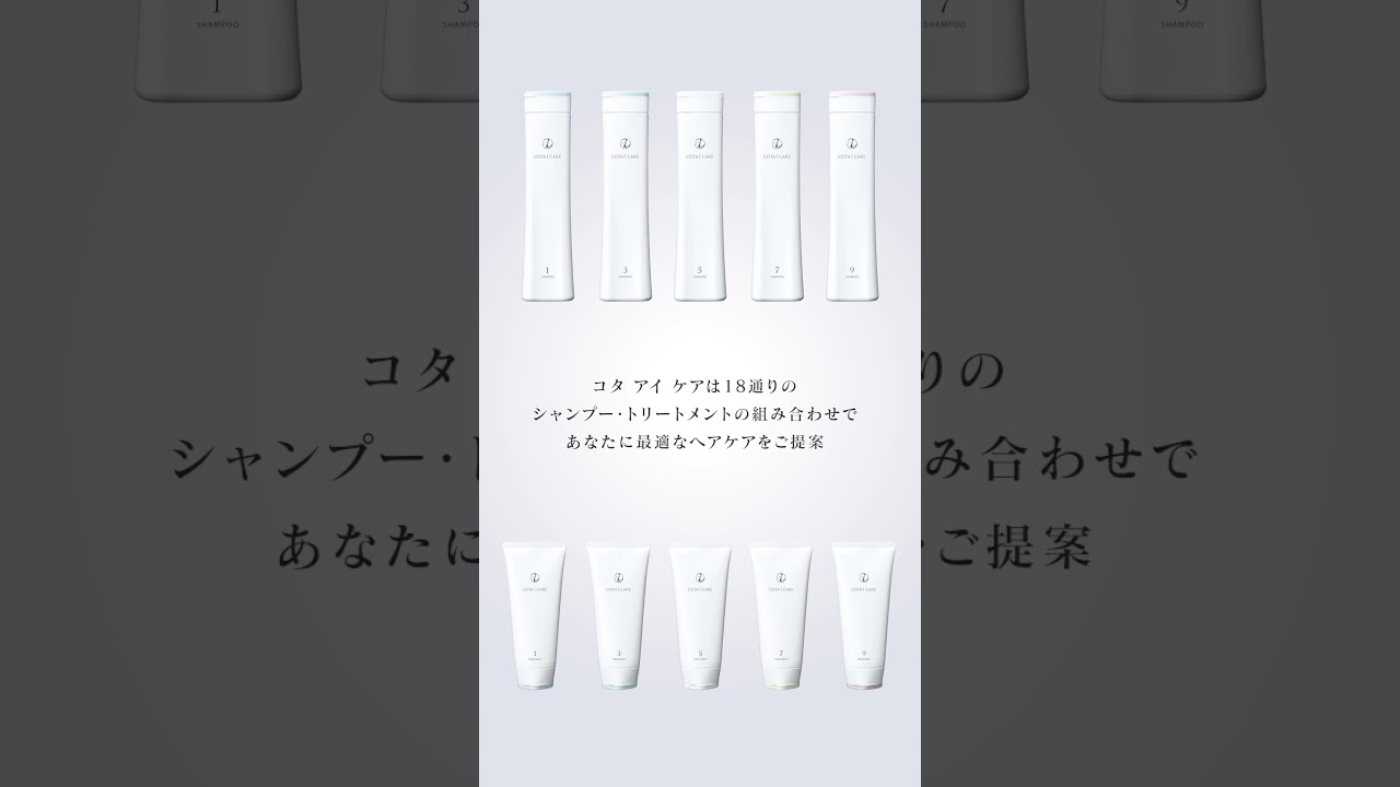 COTA】コタ アイ ケア 18通りの組み合わせから、あなたに最適な