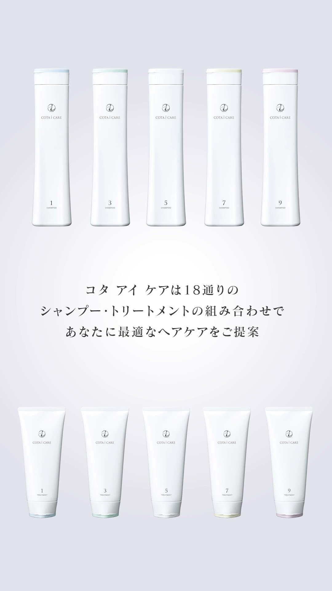 COTA】コタ アイ ケア 18通りの組み合わせから、あなたに最適な