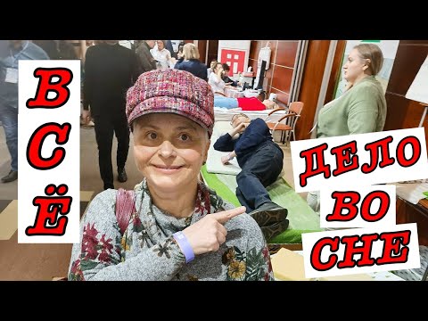 #vlog Жизнь на пенсии. Выставка SLEEP EXPO 2023. Здоровый сон - залог здоровья!