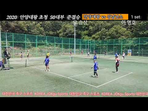 실전족구의 장 대왕구장 (50대부 준결승 <strong>안양대왕</strong>(유승상)vs성남낫소(이명호))