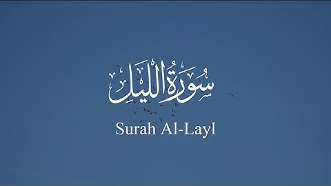 Surah Al-Layl (the night) سورة الليل | Surah Layl | مشاري بن راشد العفاسي