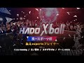 HADO XBall 良ースポーツ杯！！ ～ 集えesportsプレイヤー ～