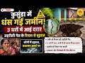 धनबाद के कुसुंडा में धंस गई जमीन, 3 घरों में आई दरार; जहरीली गैस के रिसाव से दहशत