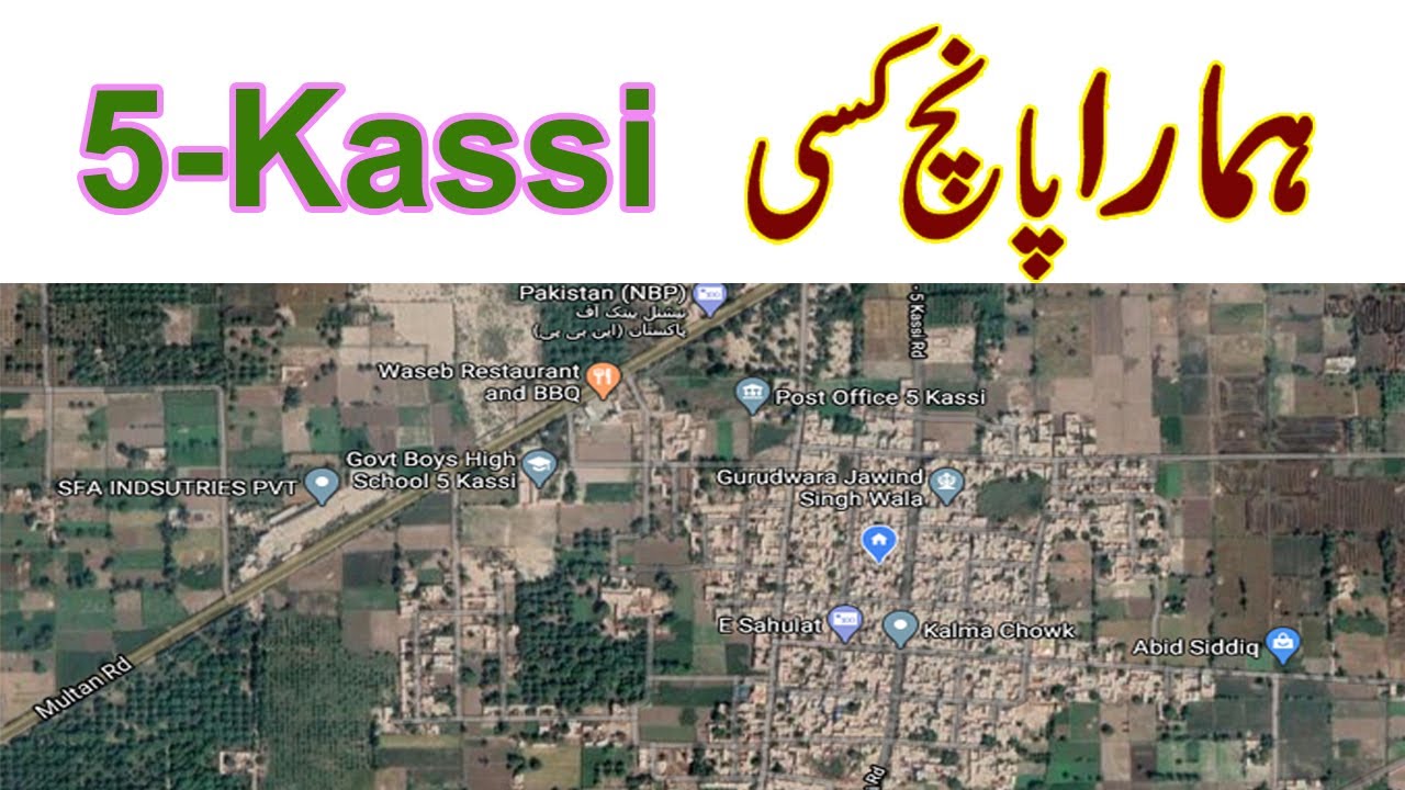 Hamara 5 Kassi | 5 Kassi Vlogs | Kabirwala |Khanewal