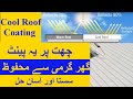 Cool roof technology , Roof coating paint for cool roof
