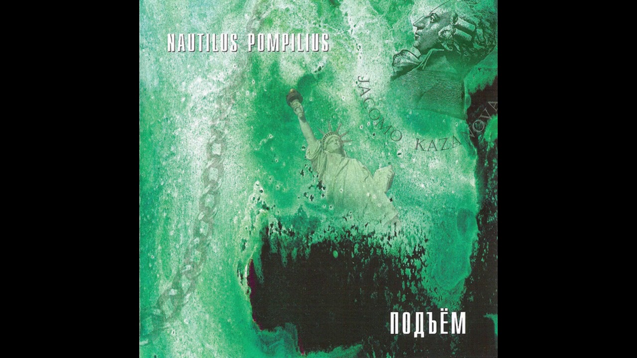 Наутилус Помпилиус - Синоптики (Подъём 1987) - YouTube