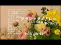 【気分のもり上がるクラシック1時間 16曲 ピアノ】 BGM 1 hour メドレー