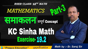 Class 12th KC Sinha Math Exercise 19.2 Solution | INTEGRATION समाकलन | सम्पूर्ण चैप्टर का हल Part3