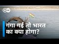 गंगा को मां भी कहते हैं और मारते भी हैं [The Ganges: Can India Let River Ganga Die?]