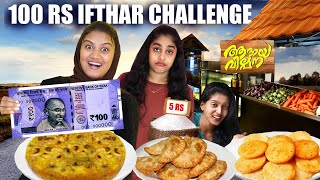 100 RUPEES IFTAR COOKING CHALLENGE 🤩 | നൂറു രൂപ കൊണ്ട് നോമ്പ് തുറ 😂 ആര് ജയിക്കും ? | PULLOTHI