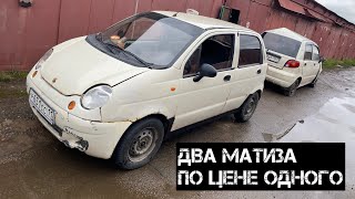 Купил Daewoo Matiz | Открываю авторазбор в гараже