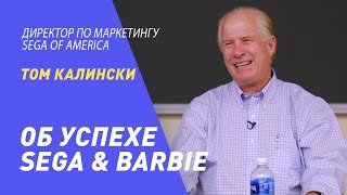 Том Калински в Стэнфорде о Маркетинге и запуске новых продуктов.