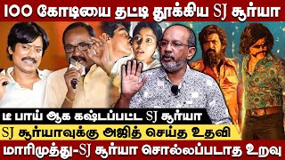 100 கோடியை தட்டி தூக்கிய SJ சூர்யா -நடிப்பு அரக்கனின் சொல்லப்படாத துயரங்கள் Cheyyaru balu interview